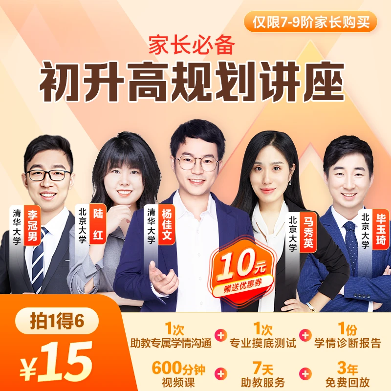 好家长规划讲座+诊断报告—XYY（备用）