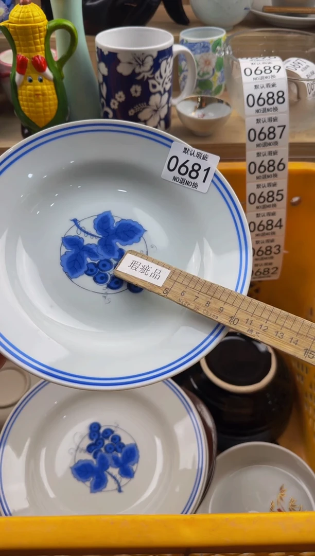 681默认微瑕，满20元包邮
