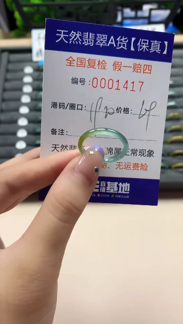 未镶嵌戒指翡翠天然  1417