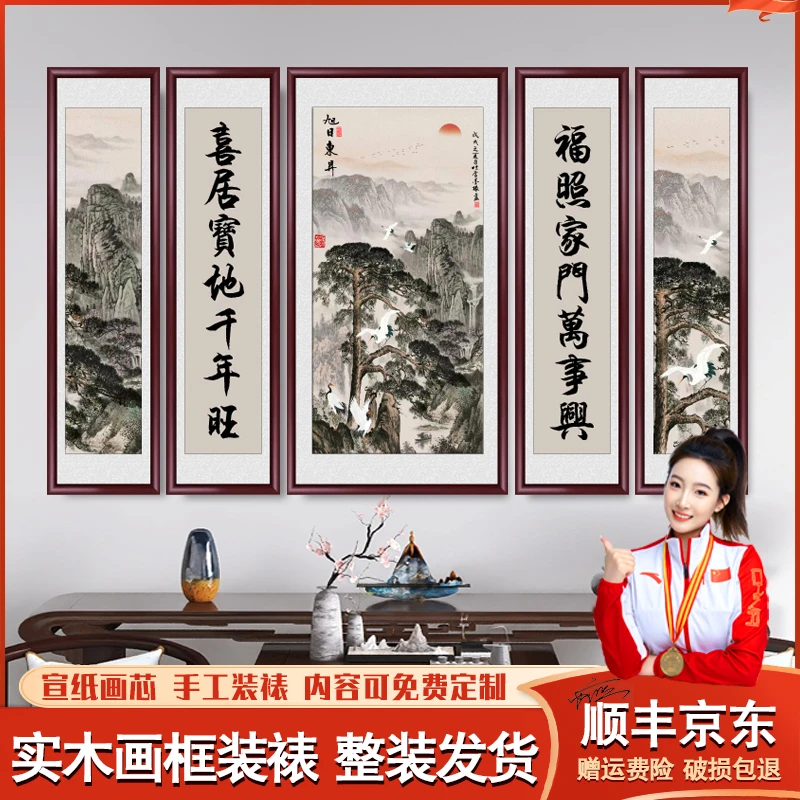 旭日东升中式农村中堂画堂屋正中挂画高档大气山水画客厅五联壁画
