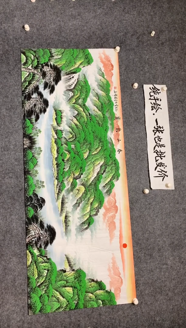 横款春山聚宝尺寸180*70
