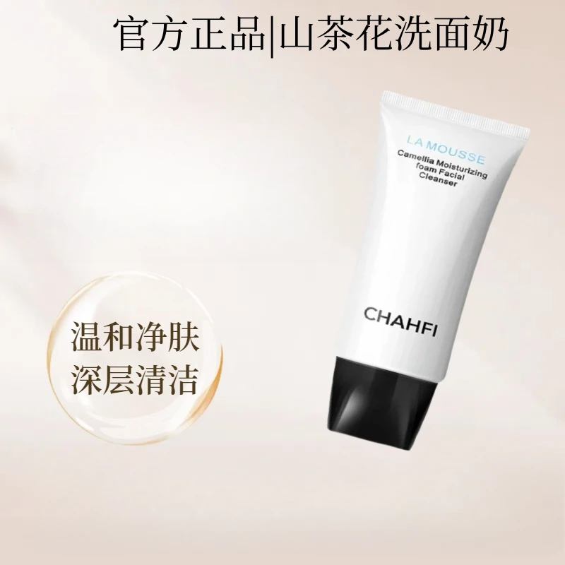 山茶花柔和净肤洁面乳改善暗沉补水保湿洗面奶女士专用正品洁面膏