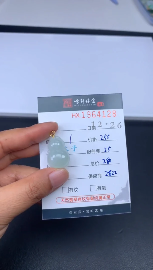 未镶嵌挂件翡翠哈轩 挂件1