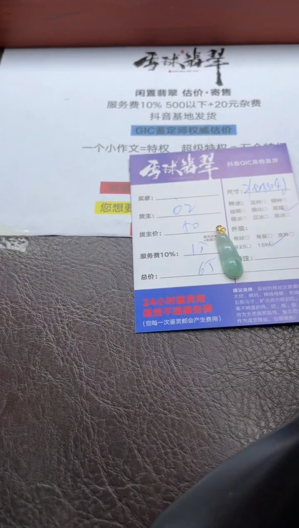 翡翠18K金镶嵌颈饰1653703077