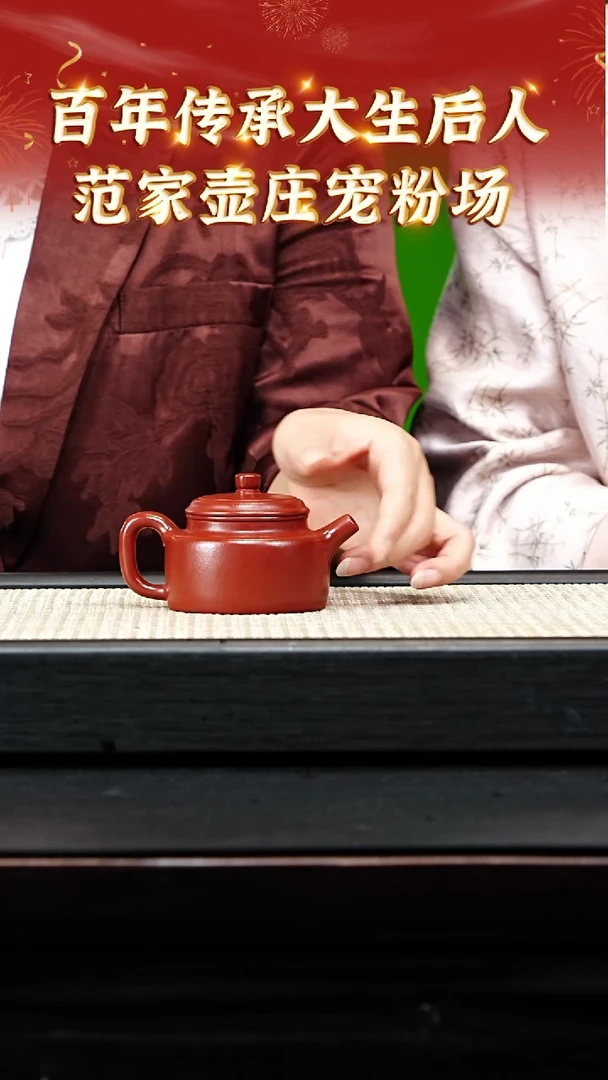 茶壶紫砂109  宜兴紫砂范家壶庄 朱泥