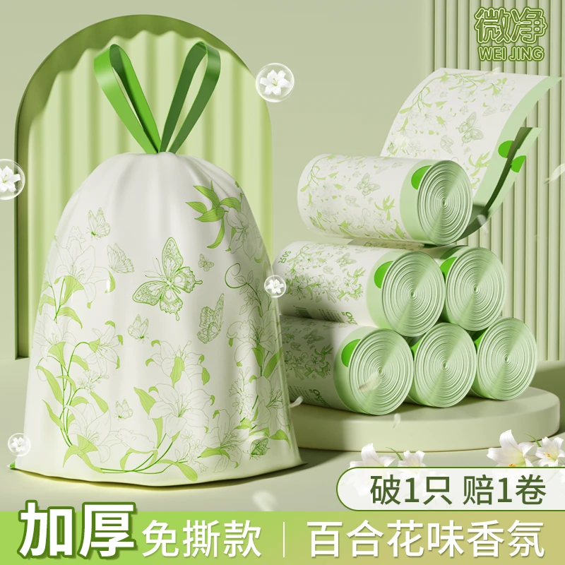 微净百合香免撕垃圾袋手提式家用厨房防漏加厚抽绳塑料袋宿舍大号