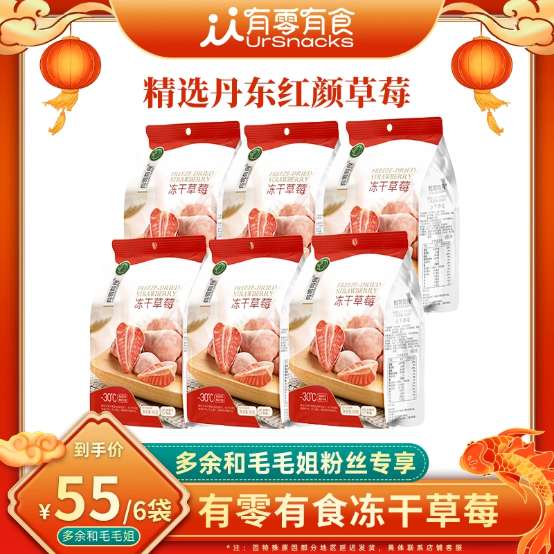 有零有食冻干草莓38g*6袋酸甜丹东草莓健康零食