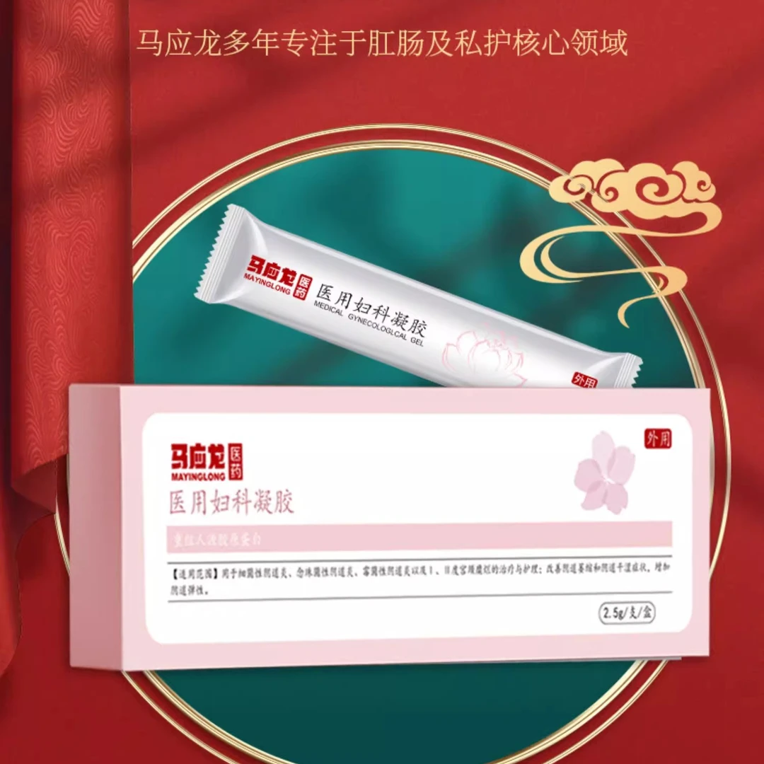 马应龙医药医用妇科凝胶抑菌私处炎症霉菌性阴道炎紧致