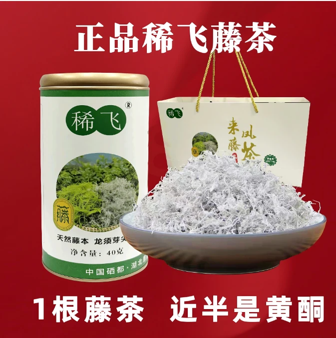正宗龙须稀飞藤茶叶湖产恩施来凤莓茶雪茶天燃调养茶叶罐装配手袋