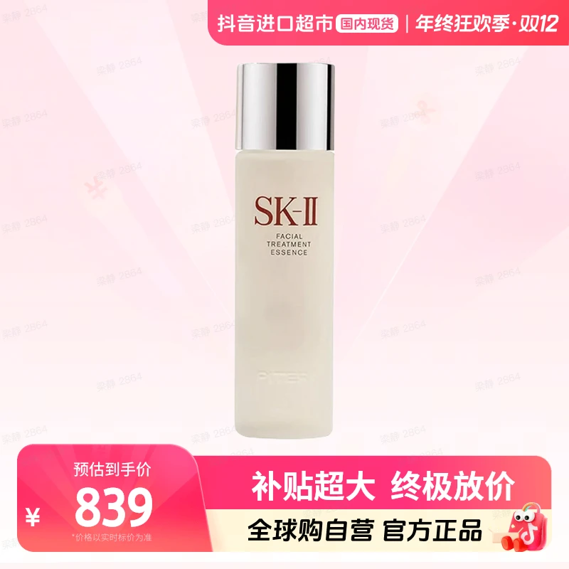 【国内专柜版本】SK-II正品 护肤精华露神仙水230ml 补水保湿紧致
