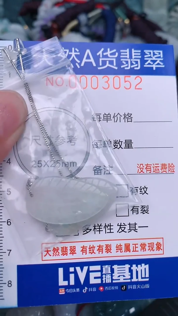 翡翠未镶嵌颈饰...0003052