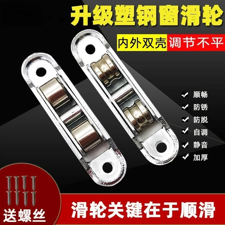 抢！【24件套】塑钢窗滑轮 门窗槽轮 推拉窗玻璃门 可调双滚轮！