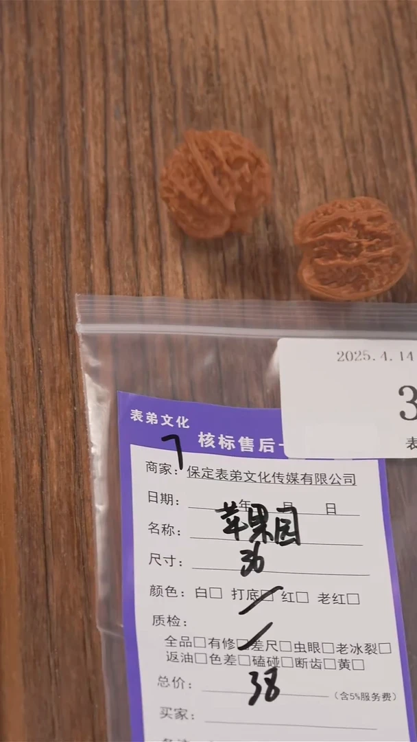 文玩核桃把件381苹果园