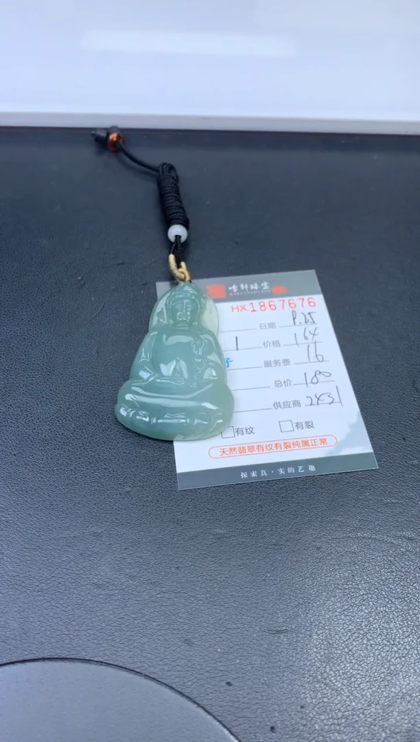 未镶嵌挂件翡翠哈轩 挂件1