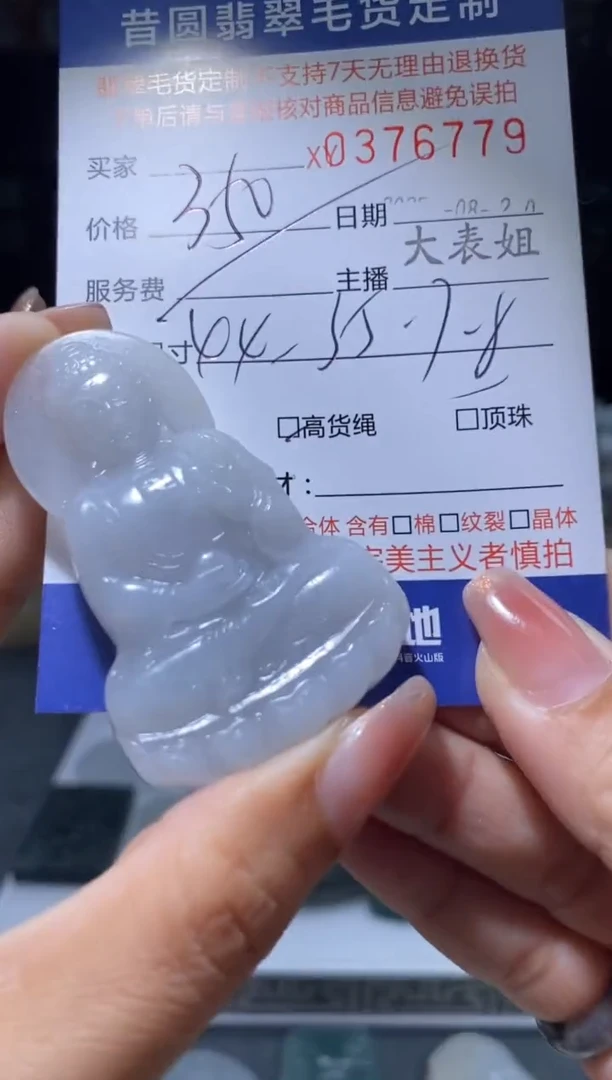 定制翡翠未镶嵌翡翠376779