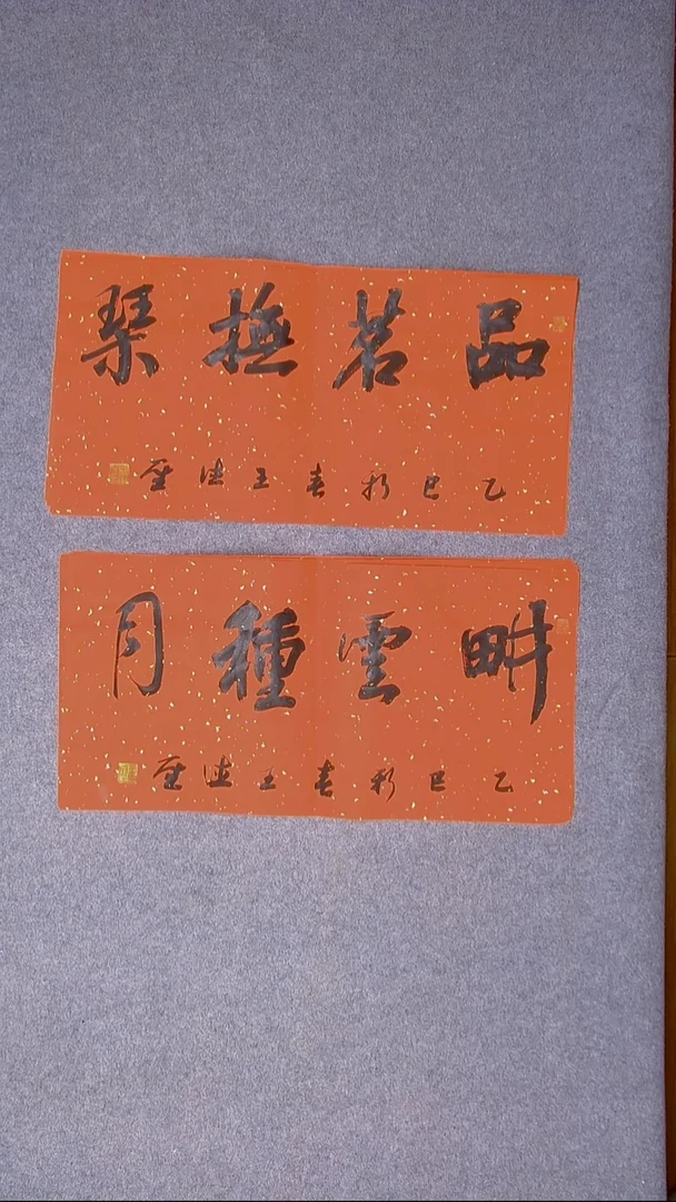 书法王德圣 山东临沂69*34*2尺寸两张