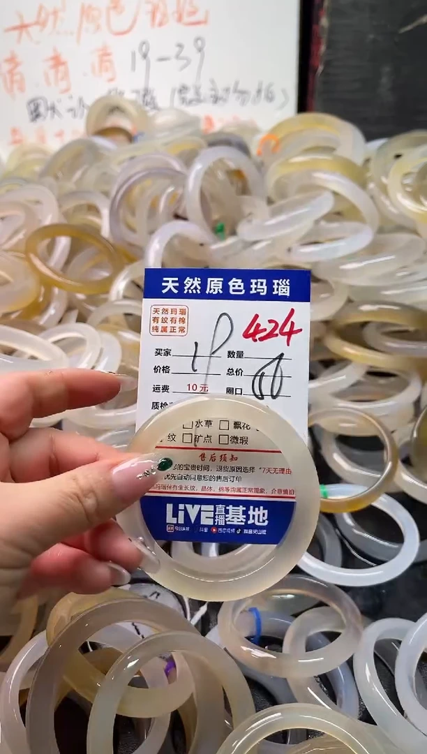 手镯玛瑙/玉髓未镶嵌424