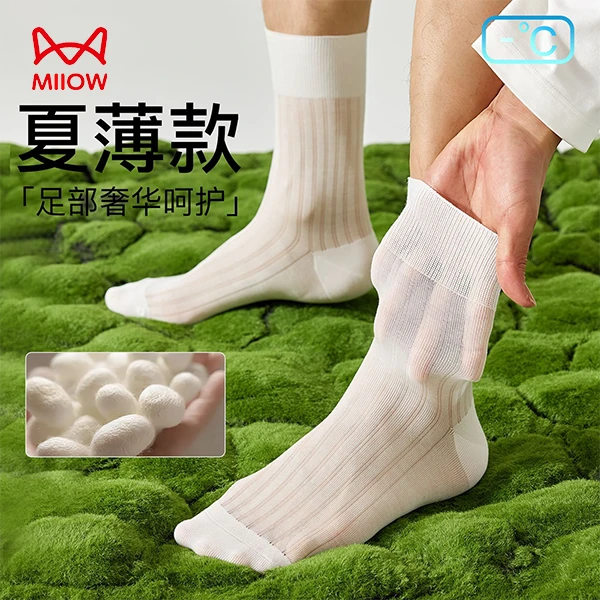 MiiOW/猫人【桑蚕丝】夏季超薄男士蚕丝中筒袜透气凉感防臭无骨长袜