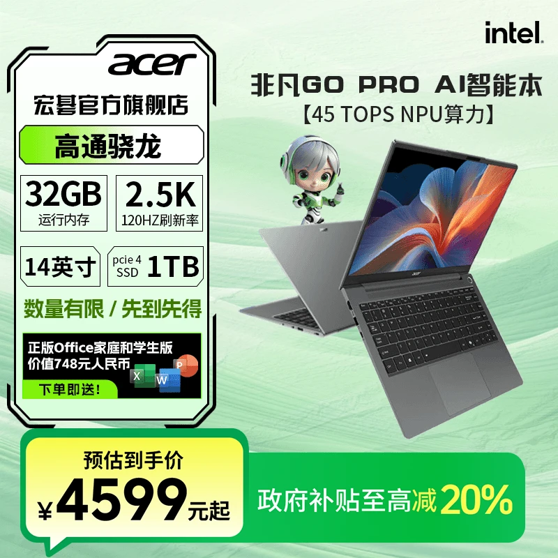 【政府补贴20%】宏碁非凡GoproAI笔记本电脑32G 1T 2.5K 120Hz