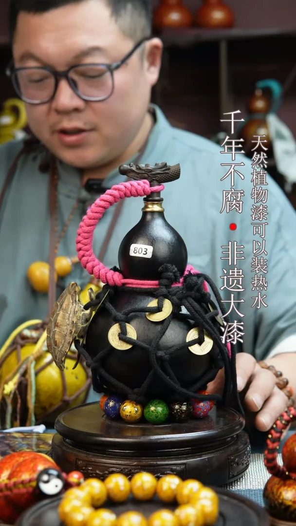 803非遗大漆酒葫芦一物一价（送底座漏斗等饰品）1.7