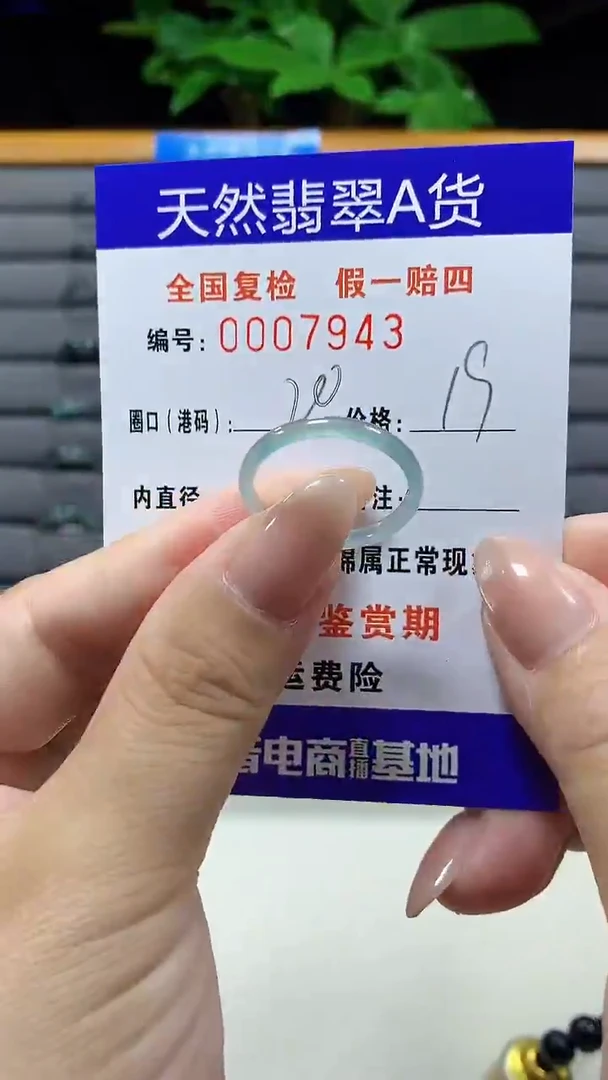 未镶嵌戒指翡翠7943天然翡翠A货
