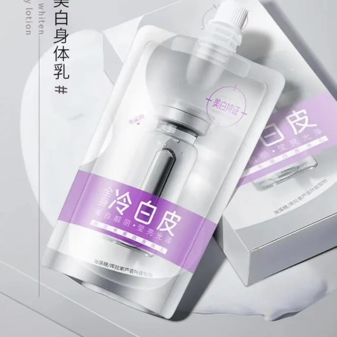 【热卖】美白身体乳