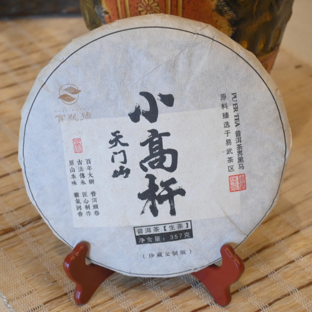 【国之瑰宝】2020年-天门山小高杆-饼茶-357g-春茶-普洱生茶