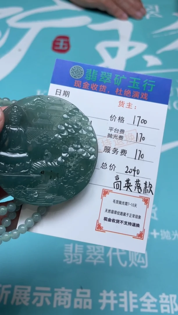 未镶嵌定制翡翠-P-毛货-不退不换