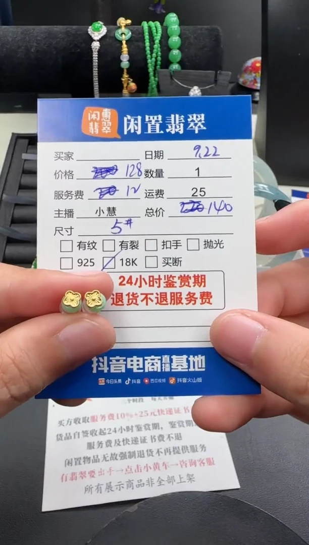 18K金镶嵌翡翠耳饰翡翠耳饰