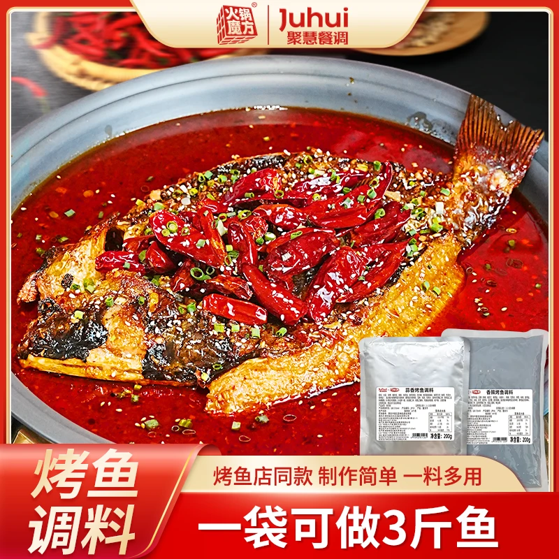 聚慧正宗万州烤鱼调料包烤鱼店同款香辣蒜香纸包鱼麻辣烤鱼酱料