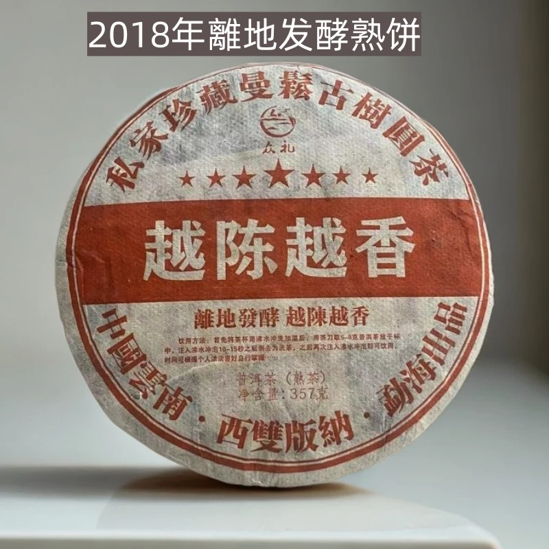 云南七子2018年曼松普洱茶離地茶叶越陈越香云南普洱茶普洱熟茶