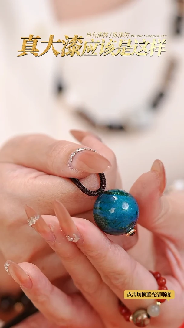 【闪购商品】髹新2.0真非遗大漆珠单珠（推广款）