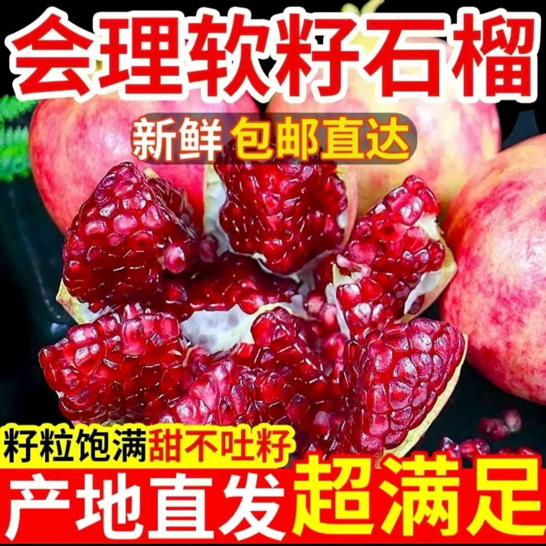 软籽石榴新鲜采摘应季水果爆甜多汁石榴软籽石榴