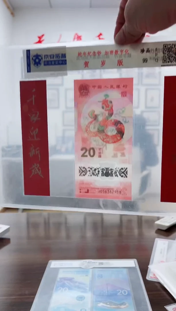 纸蛇年纪念钞（贺岁版）