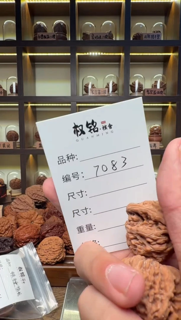 把件文玩核桃7083雾灵山37