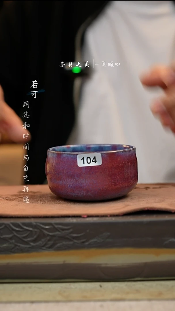 神垕窑变钧瓷-单杯