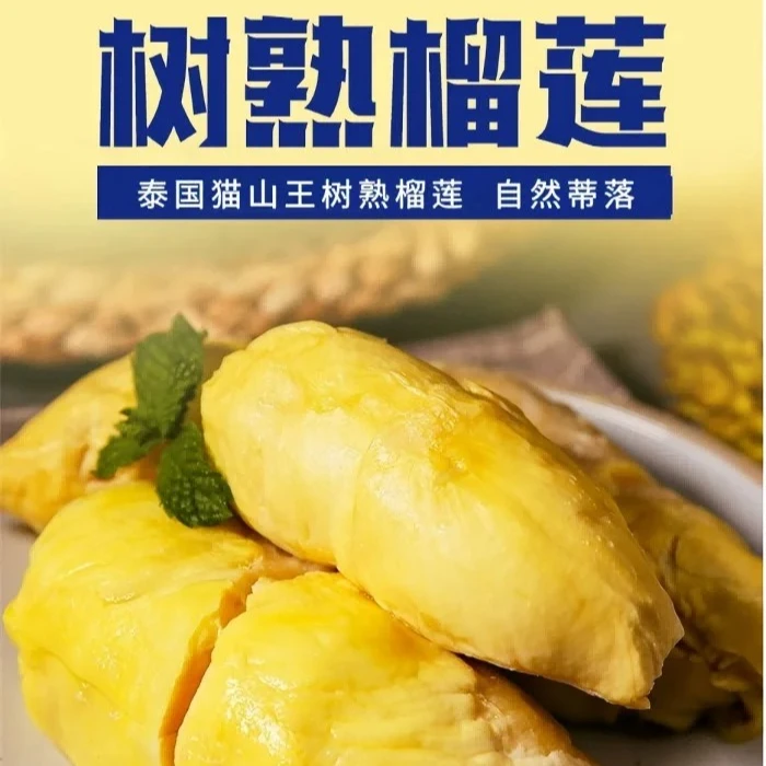 【到手2.4斤 9月日期】猫山王榴莲果肉含包装400g/袋顺丰包邮Z