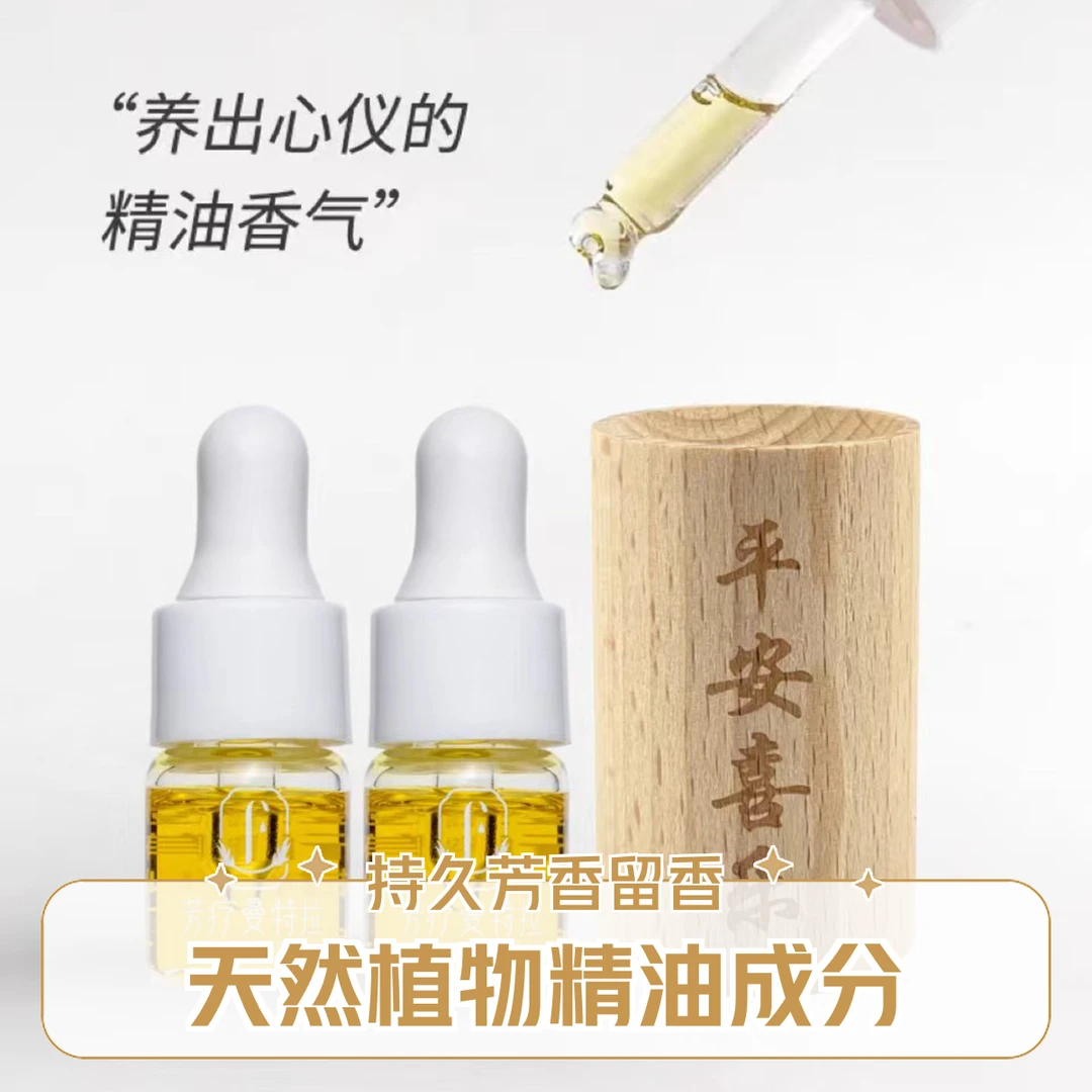 【新人福利】随身扩木闻香天然萃取植物香薰精油舒缓情绪愉悦身心