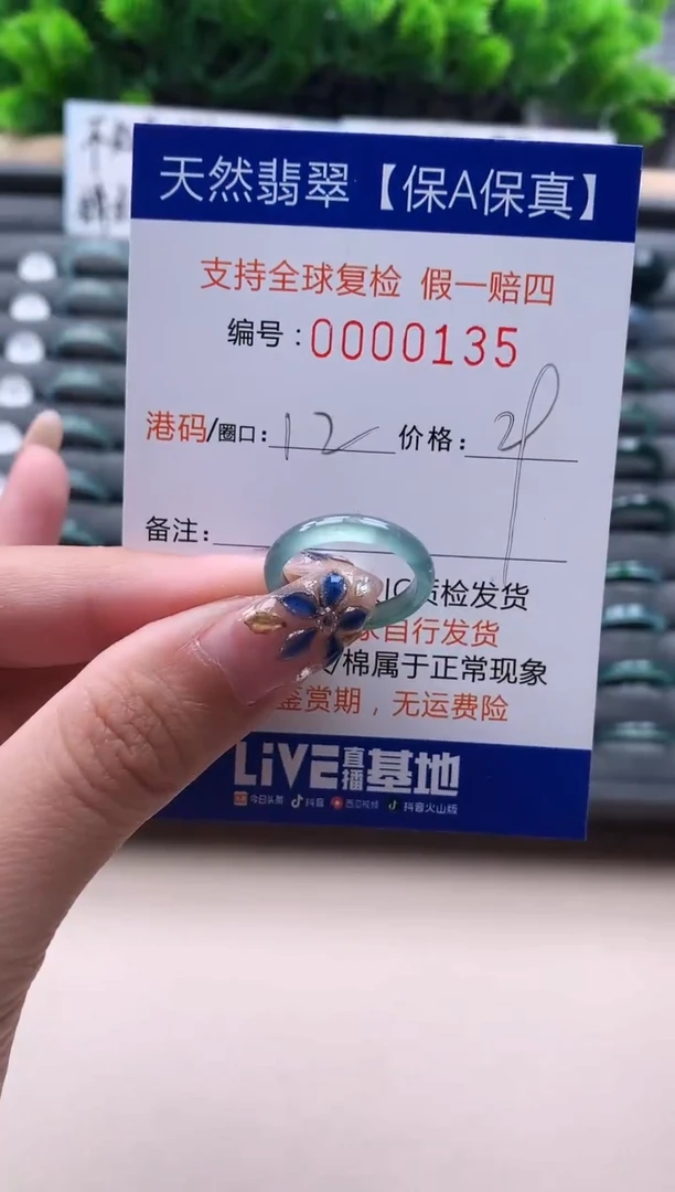 未镶嵌戒指翡翠135