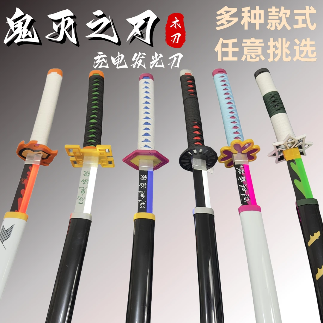 充电发光刀鬼灭之刃夜光木刀带鞘居合武士刃动漫道具玩具激光剑