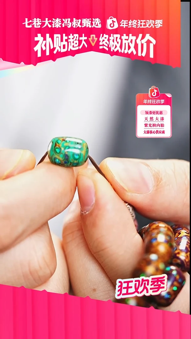 溪*七巷大漆 0.8绿金枣型珠变彩单珠