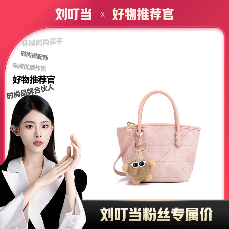 【刘叮当甄选】/粉色【布偶菜篮子】手提斜挎轻奢（带挂件