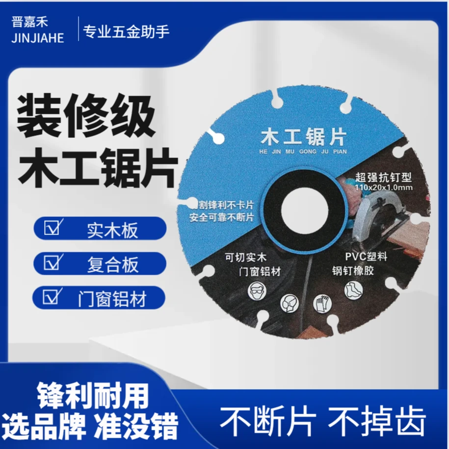 晋嘉禾新型木工锯片多功能角磨机专用切割片钎焊工艺优质金刚砂