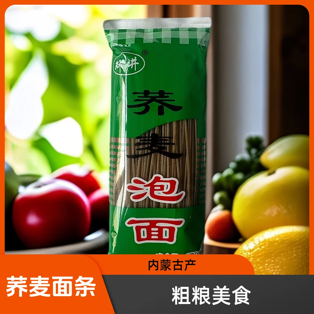 赤峰敖汉双井荞麦饸饹面粗粮营养荞麦面条免煮低脂肪饸饹面