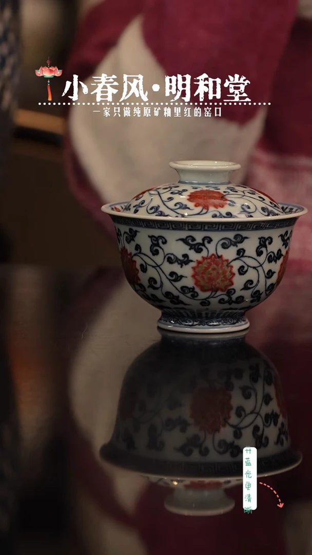 瑶瑶玩瓷-明和堂