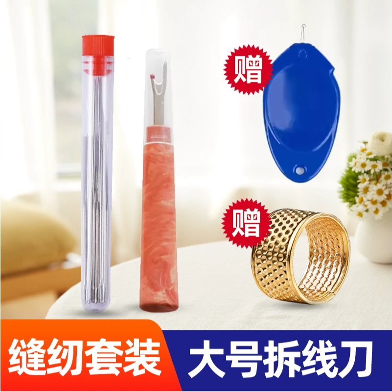 【拆线刀+桶针+穿针器+顶针】十字绣拆线器缝纫工具拆线工具挑线器