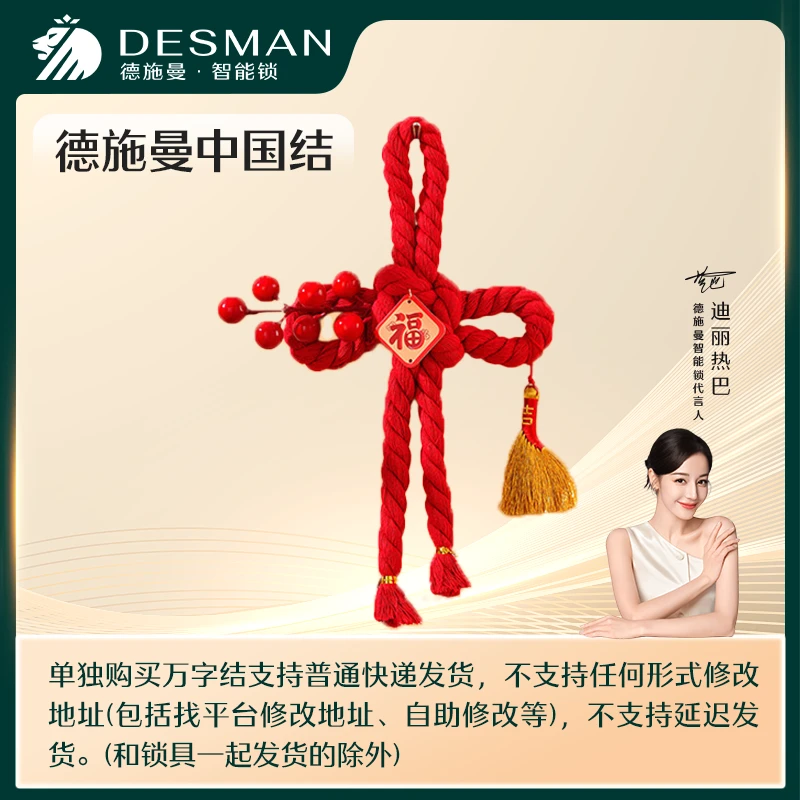 【高管专属】德施曼智能锁直播间福利 中国结