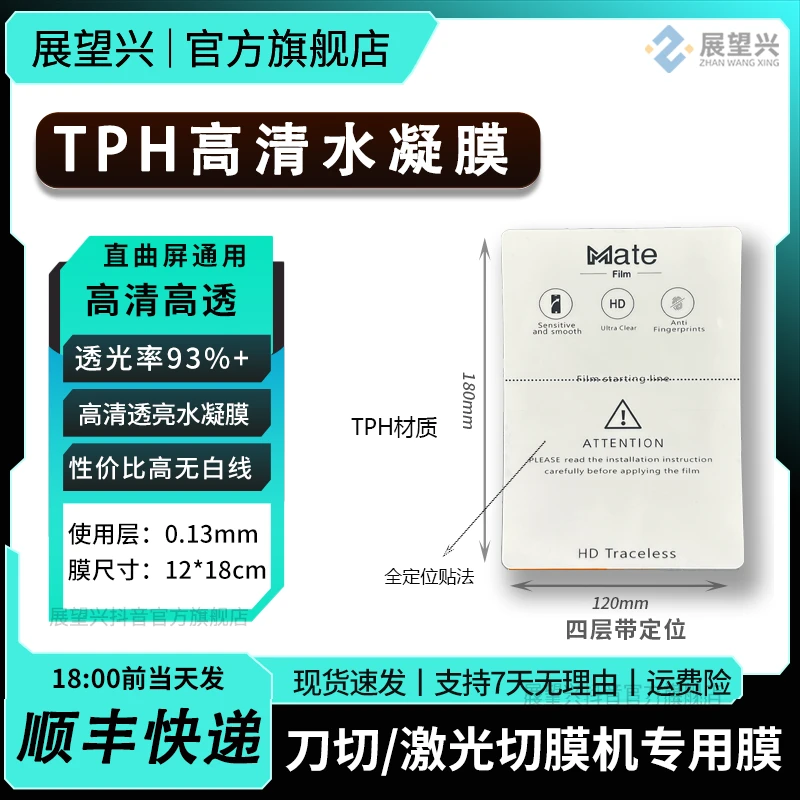 ZWX/展望兴高清无折痕无白线水凝膜切膜机专用全屏曲面屏手机