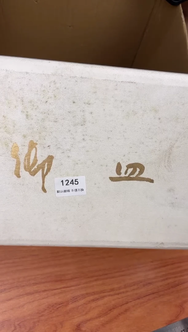 塑料皮**了小弟刃物所1245