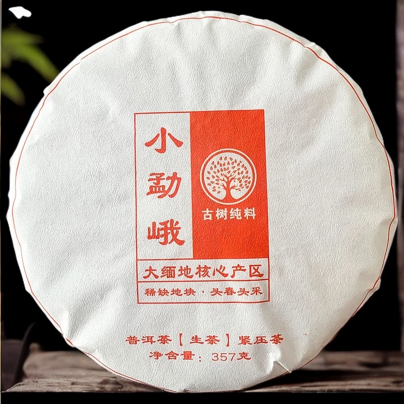 云南普洱生茶临沧产区小勐峨23年大缅地普洱生茶回甘生津 357g/饼